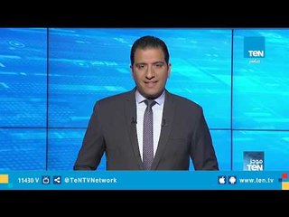 موجز TeN لـ أهم أخبار الـ 9 صباحًا - 13 يناير 2019 تقديم محمد الرميحي