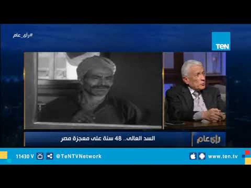 عضو جمعية بناة السد العالي : أسوان والسد العالي غيرنا