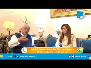 وزير التعليم فى رسالة ليلية مصورة عن تسريب الامتحانات: "اللى غش هو اللى هيندم وهيدفع التمن"