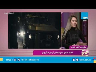 الشيوي: لدينا عناصر بشرية هائلة في صناعة السينما لكن ينقصنا الإرادة