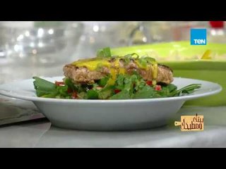 بيتك ومطبخك| سلطة الجرجير مع السلمون مع الشيف جلال فاروق