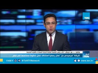 «شعبة السيارات» تدخل السيسي لعودة مرسيدس يصب في صالح المستهلك واستقرار الأسعار