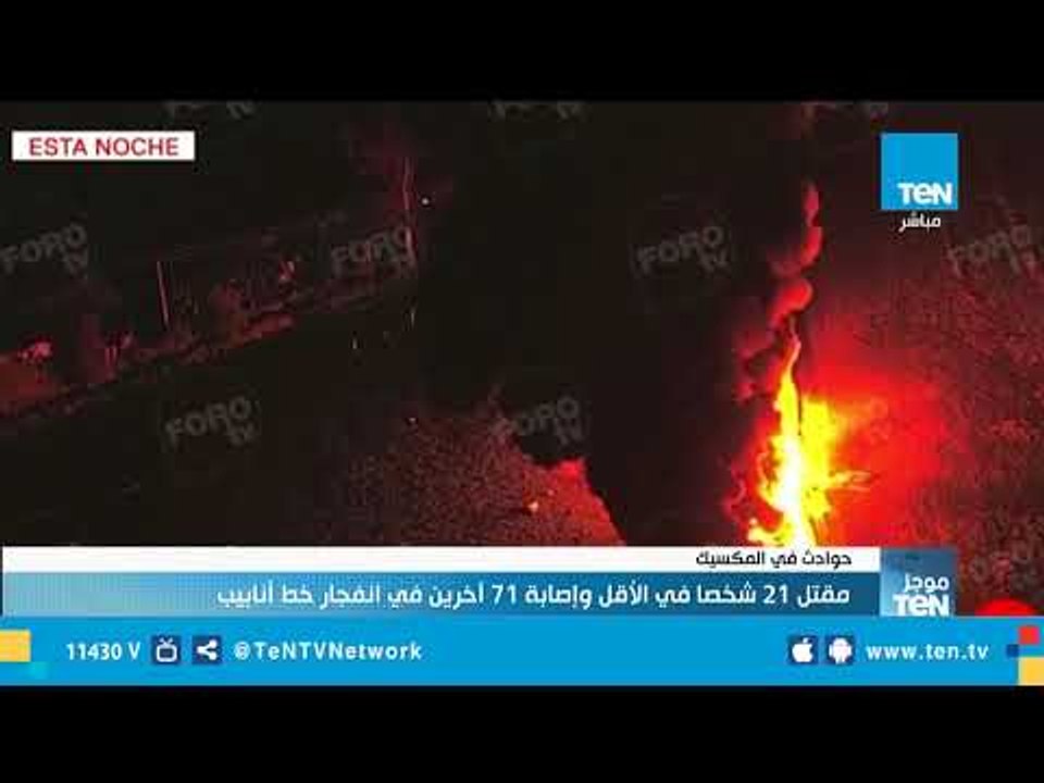 حوادث في المكسيك.. مقتل 21 شخصا في الأقل وإصابة...