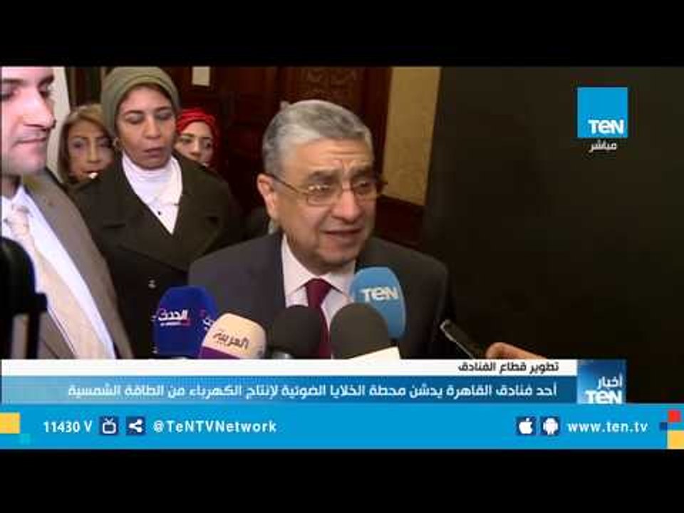 وزير الكهرباء يشيد بإقبال قطاع الفنادق على نشر تكنولوجيات الطاقات المتجددة النظيفة