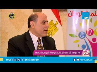 أهم إنجازات المجلس القومي لذوي القدرات الخاصة في عام 2018