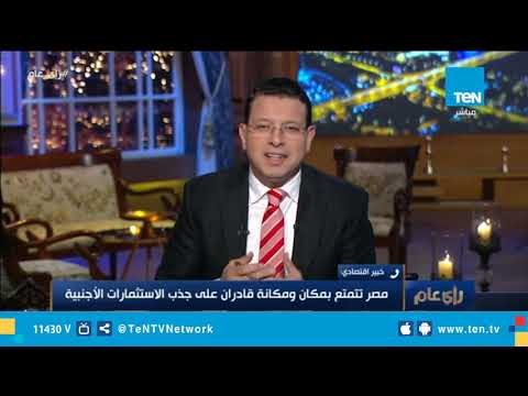خبير إقتصادي : زيارة الوزير الفرنسي دليل على التسابق على الاستثمار في مصر