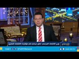 عمرو عبد الحميد : تصريحات وزير الإقتصاد الفرنسي عن مصر  شهادة جديدة من مسؤول أوروبي رفيع المستوى