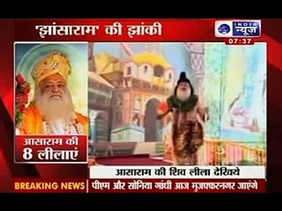 Asaram bapu : Watch 8 different forms of Self styled godman performing