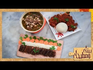 بيتك ومطبخك مع الشيف غادة مصطفى - حلقة الإثنين 21 يناير 2019