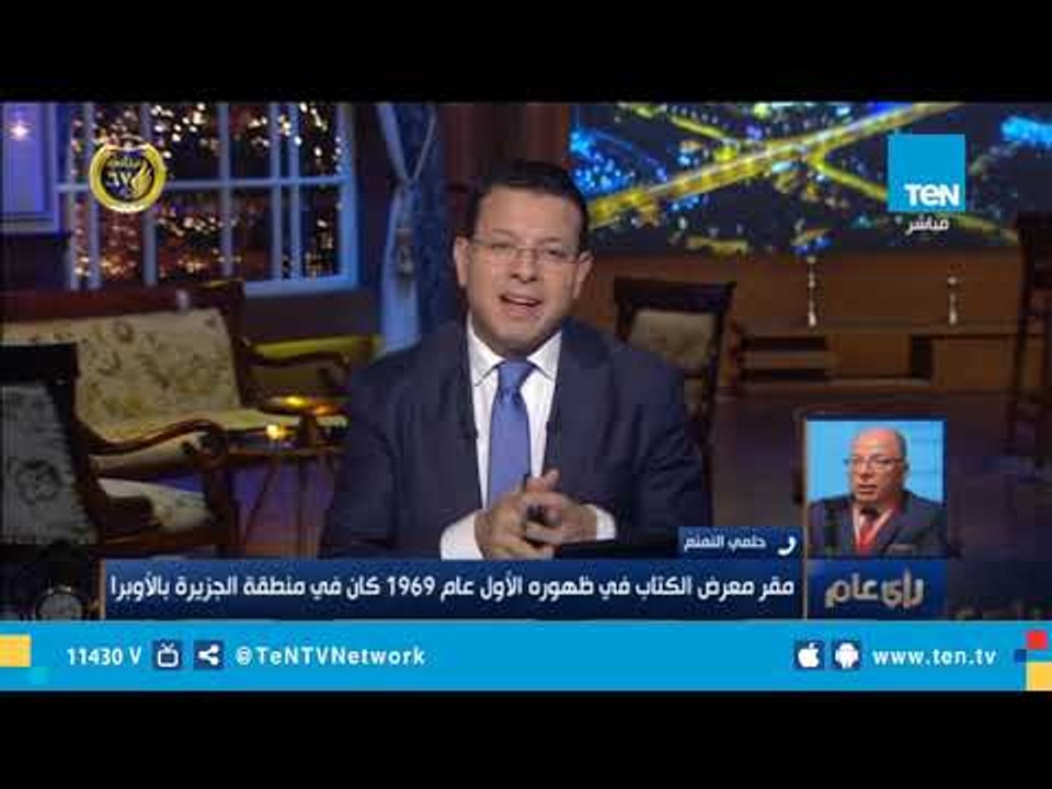 حلمي النمنم : الدورة الـ50 لمعرض الكتاب تؤكد على مصر الثقافية