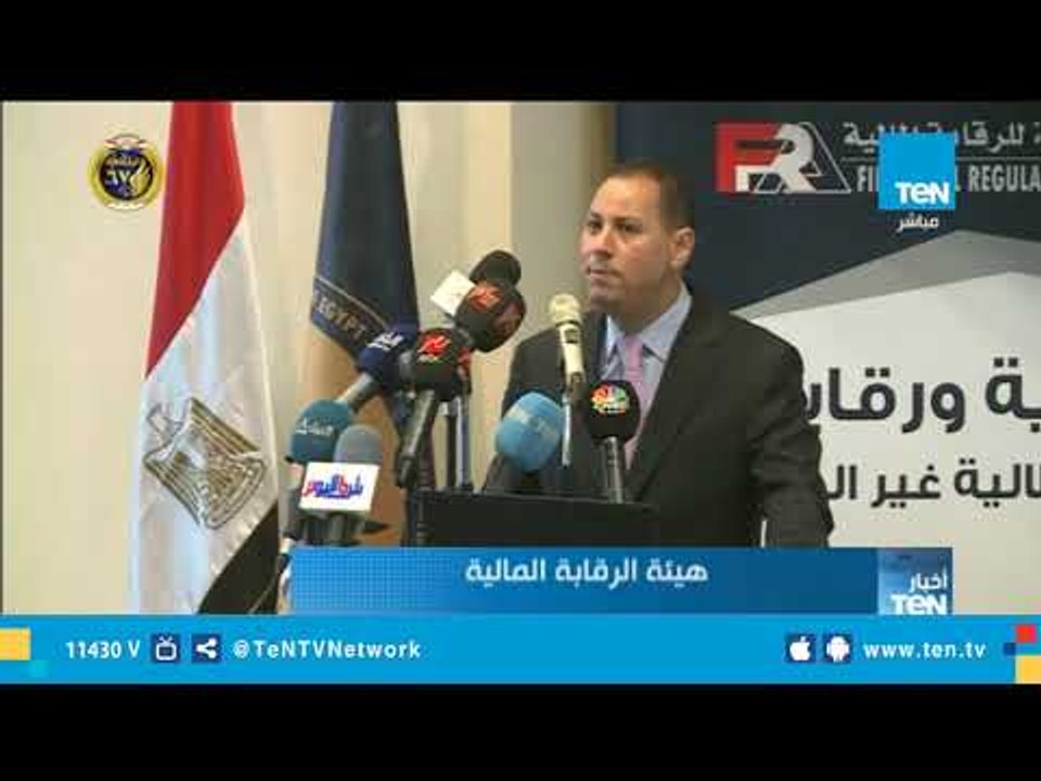 رئيس هيئة الرقابة المالية:  إرتفاع أصول شركات التأمين إلي 112.4 مليار جنيه خلال 2018