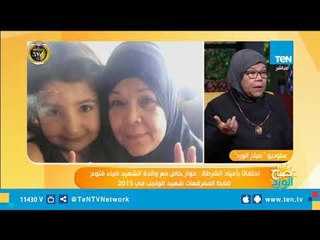 وكأنها تعلم أن مصيره الشهادة.. والدة الشهيد ضياء فتوح": من يوم ما دخل المفرقعات وأنا عارفة