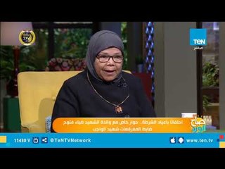 والدة الشهيد النقيب ضياء فتوح: إبني كان مبتسم وربنا مطمنا بمنزلتهم في الجنة