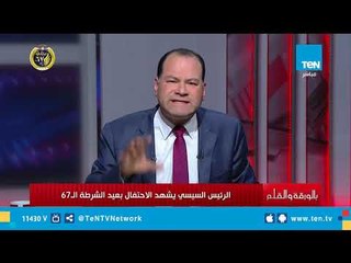 الديهي عن عيد الشرطة : «نحن نحتفل وهم يضحون»