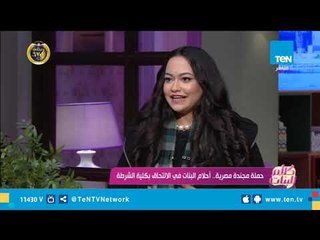 مؤسسة حملة "مجندة مصرية" تروي سبب تأسيس الحملة وإلتحاقها بكلية الشرطة