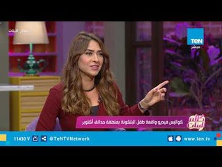 كواليس فيديو واقعة طفل البلكونة بمنطقة حدائق أكتوبر