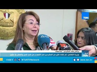 وزيرة التضامن تكرم فريقي إنقاذ المشردين و أطفال بلا مأوى