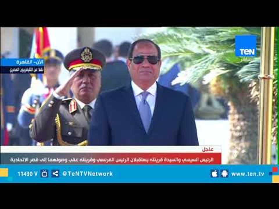 الرئيس السيسي ونظيره الفرنسي يستعرضان حرس الشرف بقصر الإتحادية