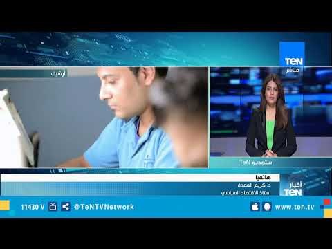 أستاذ إقتصاد سياسي : مصر تحولت ما بين 8 سنوات من دولة مترهلة إلى دولة رائدة