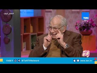 كلام البنات | الفنان القدير رشوان توفيق يكشف عن مشاهده التي أثرت فيه