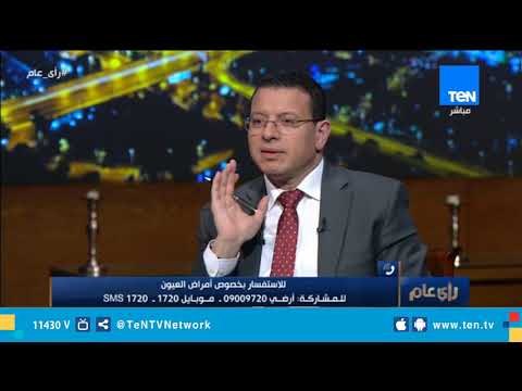 استاذ طب وجراحة العيون : الطبيب يمكنه معرفه جميع أمراض العيون للأطفال عند الولادة