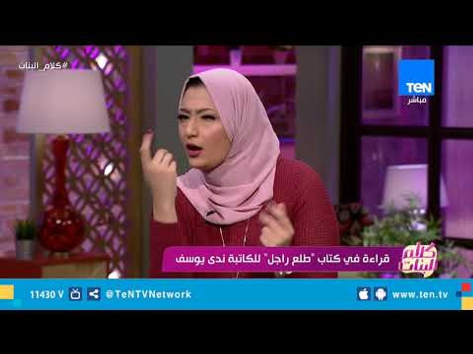 الشاعرة ندى يوسف تبدع في قصيدة "ست بأمارة إيه"