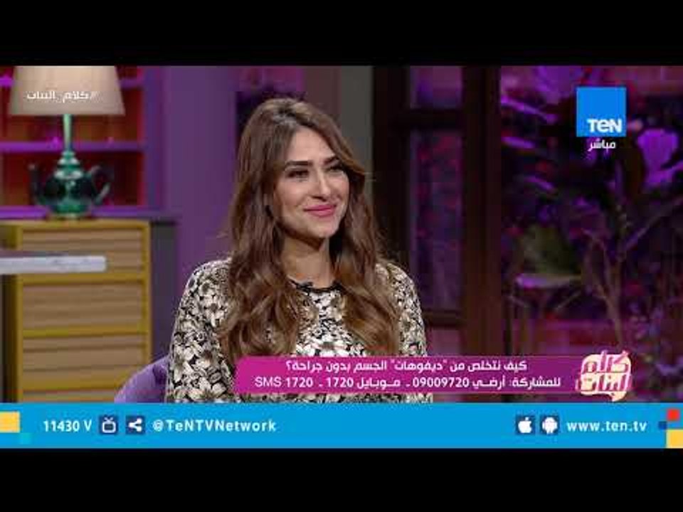 مذيعة كلام البنات تسأل دكتورة تجميل عن بشرتها "وتحرجها على الهواء"