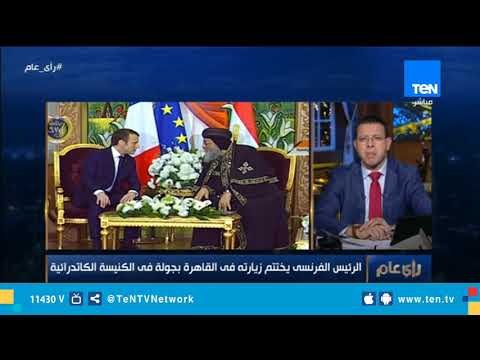 المتحدث باسم الكنيسة الأرثوذوكسية : البابا تواضروس رد على مطالب ماكرون بمطالب وطنية وليست دينية