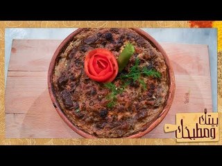 بيتك ومطبخك مع الشيف غادة مصطفى - حلقة الثلاثاء 29 يناير 2019