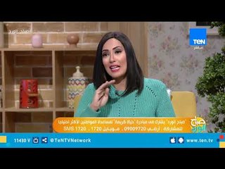 صباح الورد يشارك في مبادرة "حياة كريمة" لمساعدة المواطنين الأكثر احتياجا