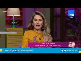 مؤسس حملة تمرد ضد قانون الأسرة يكشف أسباب الحملة