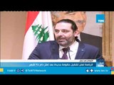 لبنان.. الرئاسة تعلن تشكيل حكومة جديدة بعد تعثر دام لـ 9 أشهر
