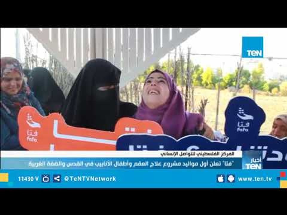 "فتا" تعلن أول مواليد مشروع علاج العقم وأطفال الأنابيب في القدس والضفة الغربية