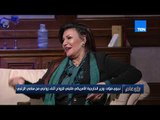 نجوى فؤاد: رئيس أمريكا كارتر قالي رجلك حلوة و وزير الخارجية كان عايز يتجوزني