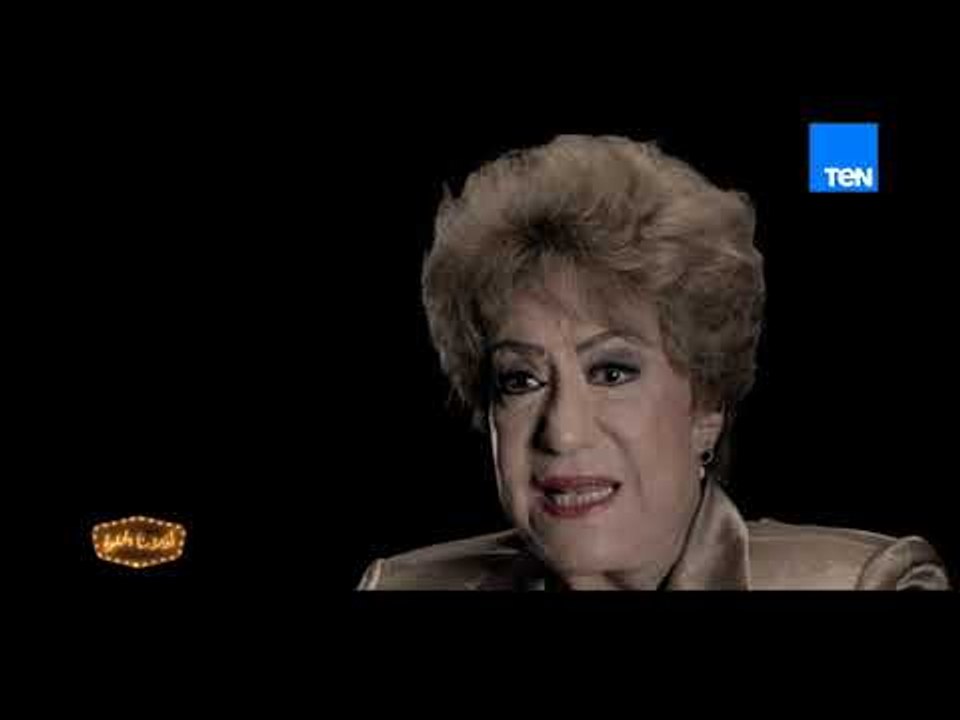الفنانة القديرة سميحة أيوب تروي ذكريات فيلم أغنية على الممر