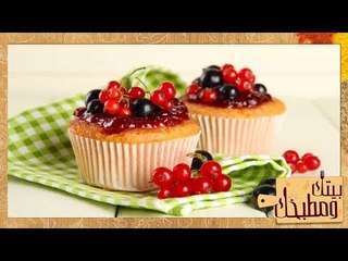 بيتك ومطبخك حلقة الأحد 3 فبراير 2019 مع الشيف غادة مصطفى