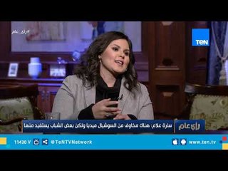 سارة علام : السوشيال ميديا يهدد صناعة الإعلام بشكل واضح.