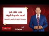 بالورقة والقلم | التعديلات الدستورية و هجوم الجزيرة والإخوان - حلقة 3 فبراير 2019