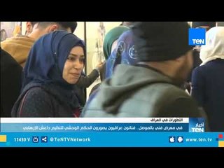 فنانون عراقيون يصورون الحكم الوحشي لداعش في معرض فني بالموصل