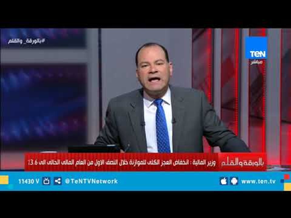 أرقام مفرحة يعلنها وزير المالية عن وضع الاقتصاد المصري