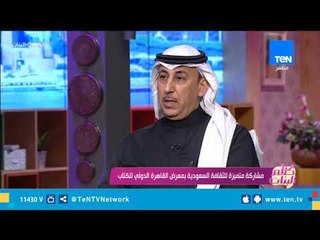 الملحق الثقافي بسفارة "السعودية": نحرص علي المشاركة في كل الفعاليات التي تقيمها مصر