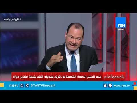 مصر تتسلم الدفعة الخامسة من قرض صندوق النقد الدولي بقيمة ملياري دولار