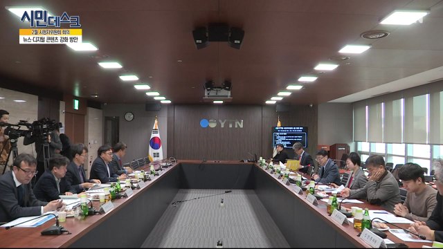 [3월 3일 시민데스크] YTN 시청자위원회 -뉴스/디지털 뉴스 관련 안건 / YTN