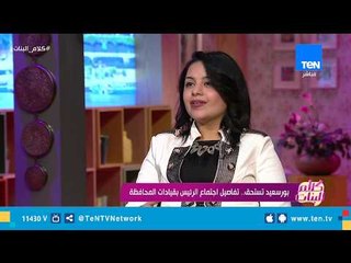 تعرف على أهم مطالب الشباب من السيسي في اجتماع الرئيس بقيادات بورسعيد