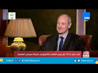 لقاء خاص مع رئيس القطاع التكنولوجي بشركة سيمنس العالمية