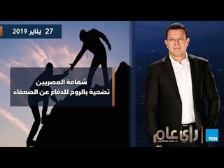 رأي عام| هل مازالت شهامة المصريين موجودة ام مصطلح احتفالي؟