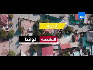 تاريخ انضمام هذه الدول إلى الاتحاد الإفريقي وعدد سكانها "إفريقيا 2019"