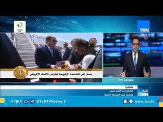 Download Video: مساعد وزير الخارجية الأسبق: مصر يمكنها القضاء على أسباب اللجوء خلال رئاستها الاتحاد الإفريقي