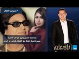 رأي عام| بمناسبة ذكري رحيل كوكب الشرق.. سهرة فنية خاصة مع الفنانة إيناس عز الدين