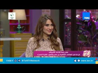 أماني الطويل: الموسوعة الإفريقية أكدت على أن القارة لم تكن مقسمة من قبل